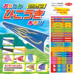 23-2352 [23-2352 おりがみひこうきあそび]