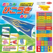 23-2352 [23-2352 おりがみひこうきあそび]