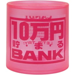 ヨドバシ.com - トイボックス 10万円貯まる クリスタルBANK ピンク