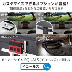 ヨドバシ.com - NAKAMURA ナカムラ EQUALS イコールズ 32～80V型