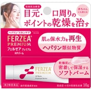 フェルゼアプレミアム HPバーム 10g [第2類医薬品 手指の荒れ・角化症]