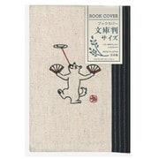 日本製 和風 文庫サイズ ブックカバー 刺繍 辻芸犬 114036-53