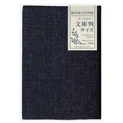 日本製 和風 文庫サイズ ブックカバー 深藍 114037-51