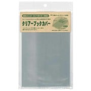 日本製 透明 クリアー ブックカバー 文庫コミック・ラノベサイズ 114029-00