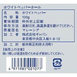 ギャバン ホワイトペッパー ホール 100g GABAN