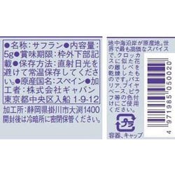 ヨドバシ.com - ギャバン GABAN ハウスギャバン サフランホール 5g