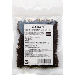 カンボジア産完熟ペッパーホール 50g袋 [スパイス]