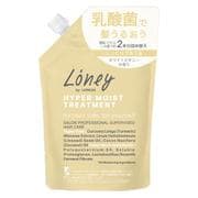 Loney by LONESS ハイパーモイスト 濃縮トリートメント 詰替 350ml [トリートメント]