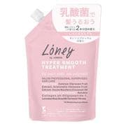 Loney by LONESS ハイパースムース 濃縮トリートメント 詰替 350ml [トリートメント]