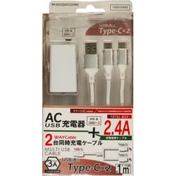 USB AC充電器 USB-A×2 2.4A  USB-A to Type-C×2 2WAY充電ケーブル付き（1m） スマートIC機能搭載 ホワイト NH-ACU224CC100WH