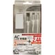 USB AC充電器 USB-A×2 2.4A  USB-A to Type-C/MicroB 2WAY 充電ケーブル付き（1m） スマートIC機能搭載 ホワイト NH-ACU224CM100WH
