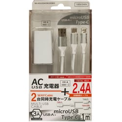 USB AC充電器 USB-A×2 2.4A  USB-A to Type-C/MicroB 2WAY 充電ケーブル付き（1m） スマートIC機能搭載 ホワイト NH-ACU224CM100WH