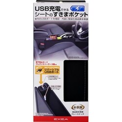 車内用品 EXEA（エクセア） USB充電ができるシートのすきまポケット 本革調 カラー：ブラック EH-193