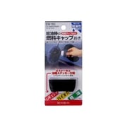 車外用品 EXEA（エクセア） フューエルキャップホルダー（両面取り付けタイプ） まちがい防止油種ステッカー付属 EW-151