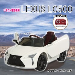 ヨドバシ.com - ミズタニ LCW-B リモコン付電動カー レクサスLC500