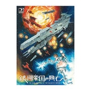 銀河帝国の興亡 [ボードゲーム]