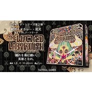 ウィキッド・ラビリンス [ボードゲーム]