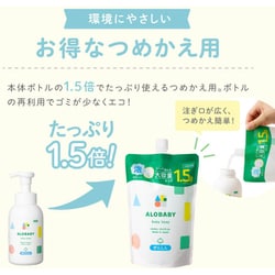 ヨドバシ.com - アロベビー ALOBABY ベビーソープ詰め替え（全身