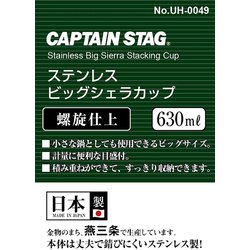 ヨドバシ.com - キャプテンスタッグ CAPTAIN STAG UH-0049 [螺旋仕上ステンレスビッグシェラカップ 630ml]  通販【全品無料配達】