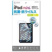 iPad mini 第6世代用 抗菌・抗ウイルス光沢フィルム LCD-IPM21ABVG