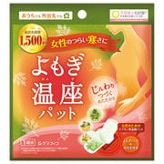 優月美人 よもぎ温座パット 1回分