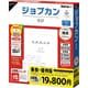 ジョブカン会計 Desktop22 乗換・優待版
