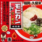 久留米 モヒカンらーめん味壱家（大） PB-88 [期限切迫商品（賞味期限：2025年10月27日）]