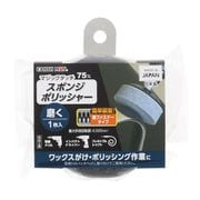 マジックタッチ75mmスポンジポリッシャー1枚入
