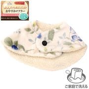 首元あったか おやすみマフラー ボタン付き フリーサイズ ローズ ブルー SM119071-76