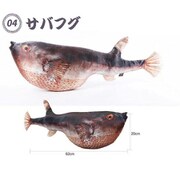 リアル魚クッション サバフグ