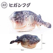 リアル魚クッション ヒガンフグ