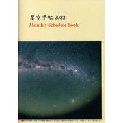 2022 星空手帖