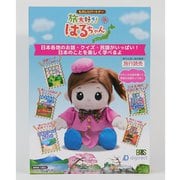 ものしりパートナー 旅大好き！はるちゃん