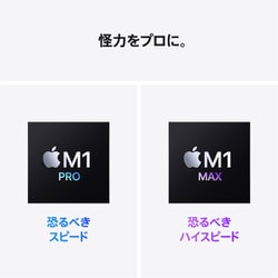 ヨドバシ.com - アップル Apple MacBook Pro 16インチ Apple M1 Pro