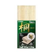 板材 桐 1.5mm厚 5枚入 [工作用材料]