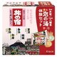 旅の宿とうめい湯＆泡の湯体験セット
