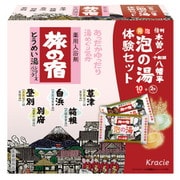 旅の宿とうめい湯＆泡の湯体験セット