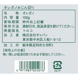 ヨドバシ.com - ギャバン GABAN ハウスギャバン オレガノみじん切り