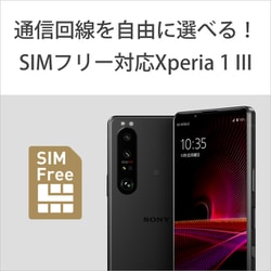 ヨドバシ.com - ソニー SONY XQ-BC42 B2 [Xperia 1 III/SIMフリー