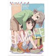 ヤマノススメ 版権イラスト集 [キャラクターグッズ]