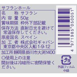 ヨドバシ.com - ギャバン GABAN ハウスギャバン サフランホール 50g瓶