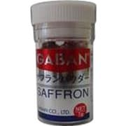 サフランパウダー 1gカップ