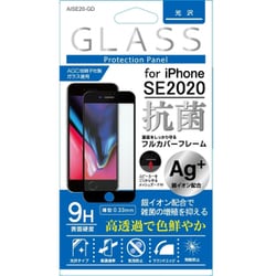 AISE20-GD [iPhone SE 2020（第2世代）用 全面保護 9H抗菌ガラスフィルム]