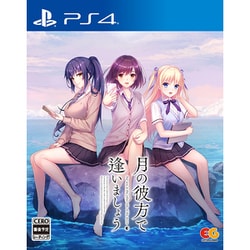 ヨドバシ.com - エンターグラム 月の彼方で逢いましょう [PS4