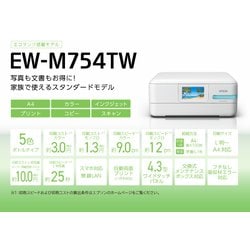 ヨドバシ.com - エプソン EPSON EW-M754TW [A4カラーインクジェット 