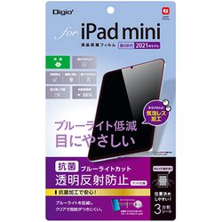 iPad mini（A17 Pro）対応 2021年モデル（第6世代）用 液晶保護フィルム 反射防止 ブルーライトカット TBF-IPM21FLGCBC