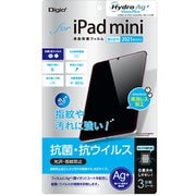iPad mini(A17 Pro)対応 2021年モデル(第6世代)用 液晶保護フィルム 抗菌抗ウィルス 光沢 指紋防止 TBF-IPM21FLKAV