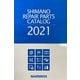 リペアパーツ カタログ 2021年