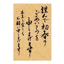 限定 ニューイヤーモジスタンプQ 11064-016