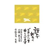 年賀はがき 令和4年（2022年）用 金箔 3P NO.10 D10